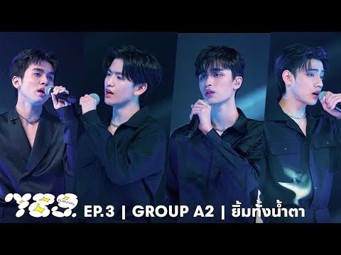 789SURVIVAL ‘ยิ้มทั้งน้ำตา’ GROUP A2 - JAY, JINWOOK, MADDOC, PEEMWASU STAGE PERFORMANCE [FULL]