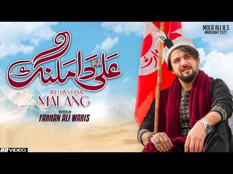 Farhan Ali Waris | Ali Da Malang | Manqabat/2023 | 1444