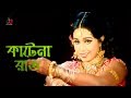 Katena Raat Bangla Movie Song Amit Hasan Poly Stage Performance