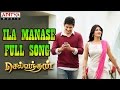Ila Manase Full Song Selvandhan Songs Mahesh Babu Shruthi Hasan Devi Sri Prasad