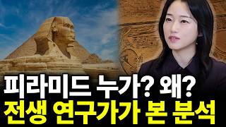 피라미드를 지은 사람이 현생인류일까?(ft.박진여 작가 4부)