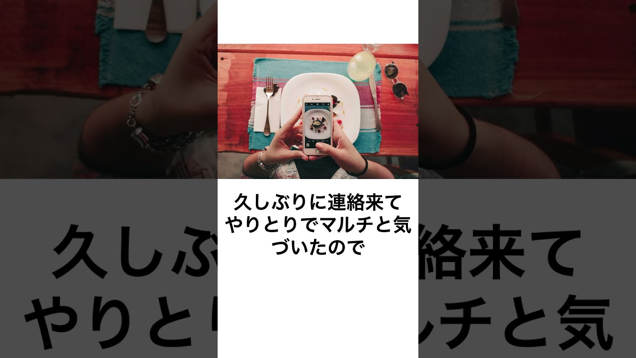 同級生がマルチ商法をやりだして、あと少しで落ちるフリして5回ほどファミレスを奢ってもらった