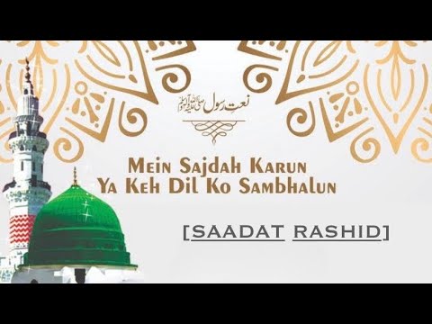 Mai Sajda Karu Ya Ki Dil Ko Sambhalu|Soulful Naat|BY SAADAT RASHID@HafizTahirQadri @safaislamic