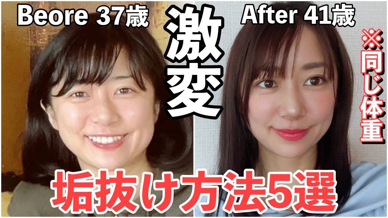 【40代整形級】垢抜け5選！10年で変わった私の整え方を大公開します【完全版】