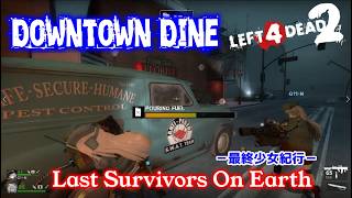 L4D2：Last Survivors On Earth -最終少女紀行- EP79：Downtown Dine