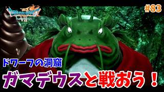 #83【ドラクエ7 リメイク/初見ネタバレあり】光ゴケを取りに行こう！ドワーフの洞窟の冒険！【ドラゴンクエストVII Reimagined】