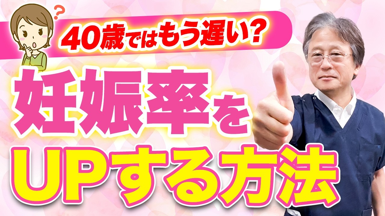 【この動画で分かる！】卵子凍結で妊娠率を上げるための方法とは？ハシイ産婦人科