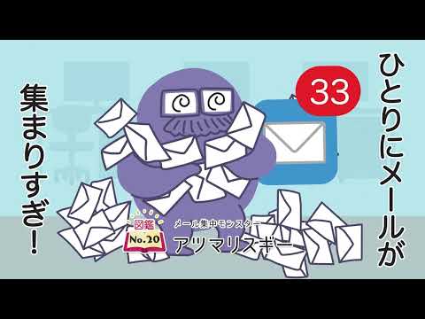 アツマリスギー【6秒】_メールワイズチャンネル by Cybozu