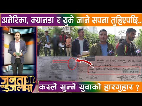 PrimeHD || सोलुका नारायणकुमार खड्काको अनौँठो ठगी धन्दा, सयौँ युवाको करोडौँ ठगेर टाप ।