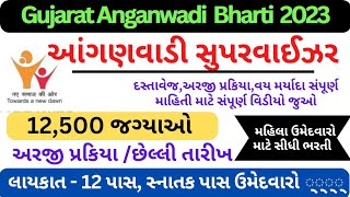 Anganwadi Supervisor Bharti 2023/Anganwadi Bharti 2023 In Gujarat/Mahila & Bal Vikas Vibhagh Bharti