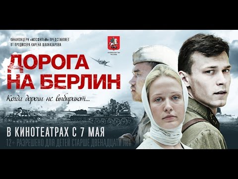 Road To Berlin (2015) Official Trailer