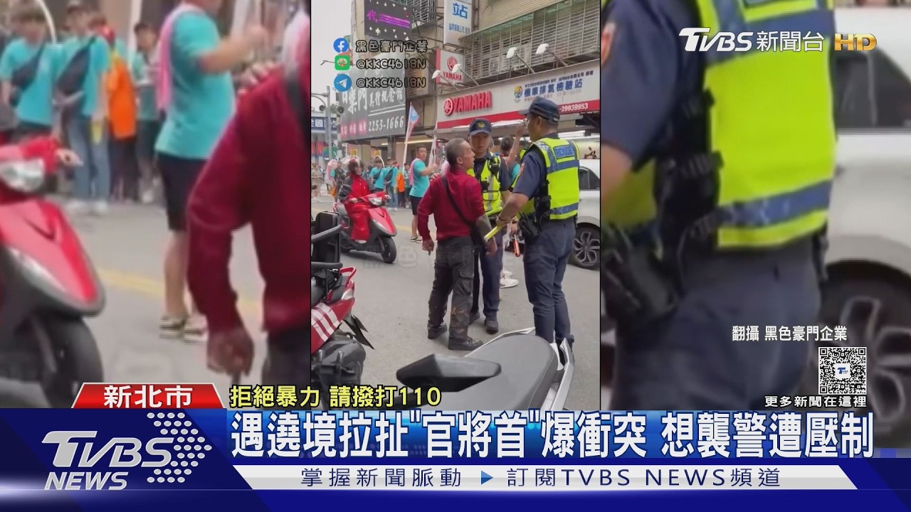影音／新莊大拜拜醉漢硬闖陣頭叫囂鬧事　下秒遭員警「按在地上摩擦」
