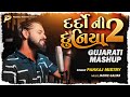 Dardo Ni Duniya 2 Pankaj Mistry Jackie Gajjar દર્દો ની દુનિયા ૨ New Guja