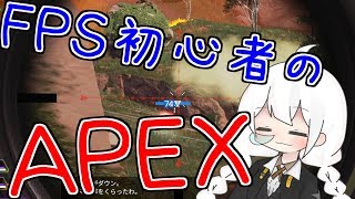 【Apex Legends】PUBGから人が大量輸入されてるバトロワに栄光を VOICEROID実況