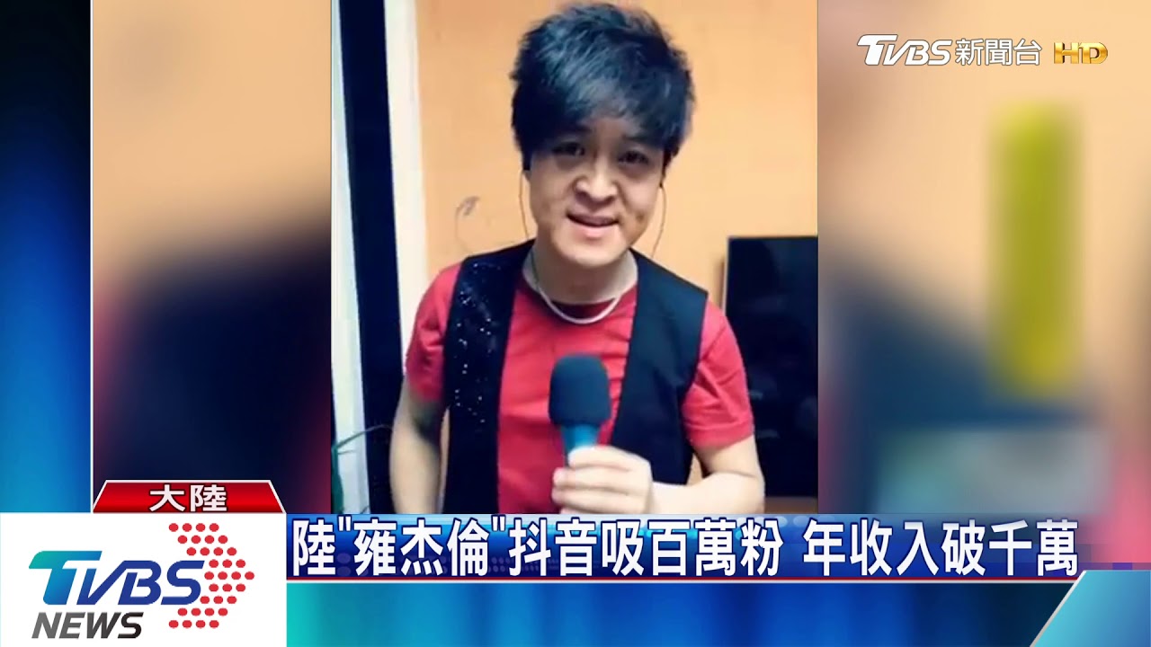 陸山寨藝人轉戰社群平台　靠明星臉淘金