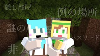 【マイクラ謎解きマップ】動物園の奥に潜む〇〇〇が恐ろしすぎた【ぴくさぁ４】#minecraft