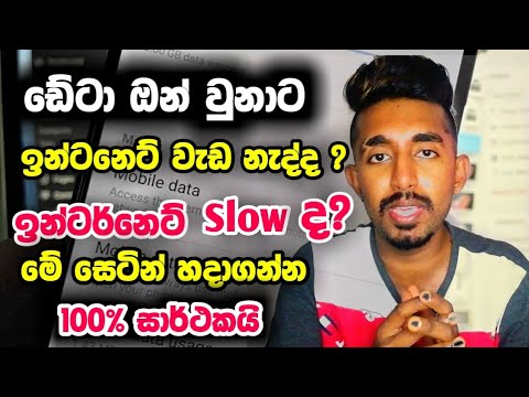 How to mobile data not working problem fix 2023 Sinhala |mobile network not working problem