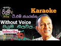 Piyum Neela Wila Upan Liye [karaoke]WITHOUT VOICEපියුම් නීල විල [කැරෝකේ T.M Jayarath