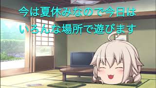 【茶番】夏休み最高！みんなは何する？