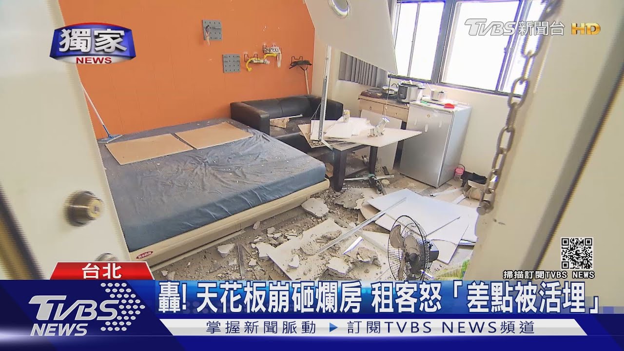 誇張!北漂族疑租到海砂屋 天花板崩砸爛房「差點被活埋」