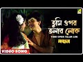Mahaan Tumi Opor Talar Lok Video Song Kumar Sanu