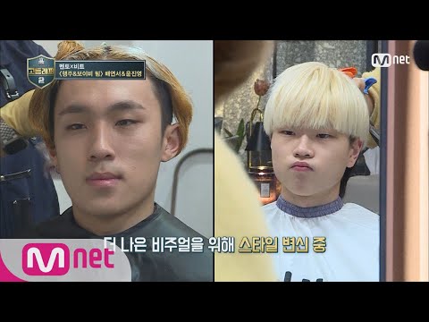 [ENG sub] schoolrapper2 [5회] 배연서 & 윤진영의 스타일 대변신!! 180323 EP.5