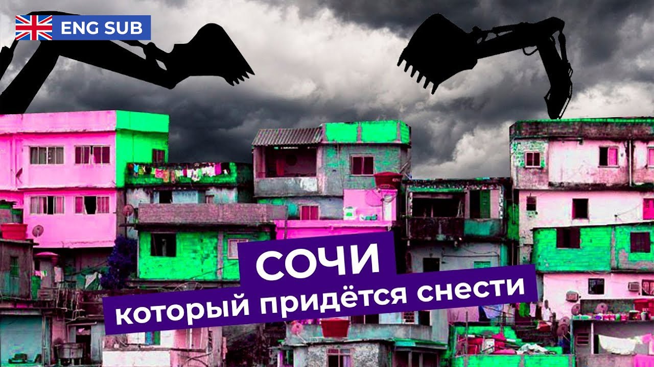 Сочи: фавелы по-русски | Таким дворцам позавидует даже Путин!