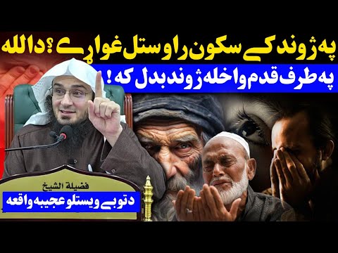 A step towards Allah - Life changing bayan by sheikh abu hassan swati