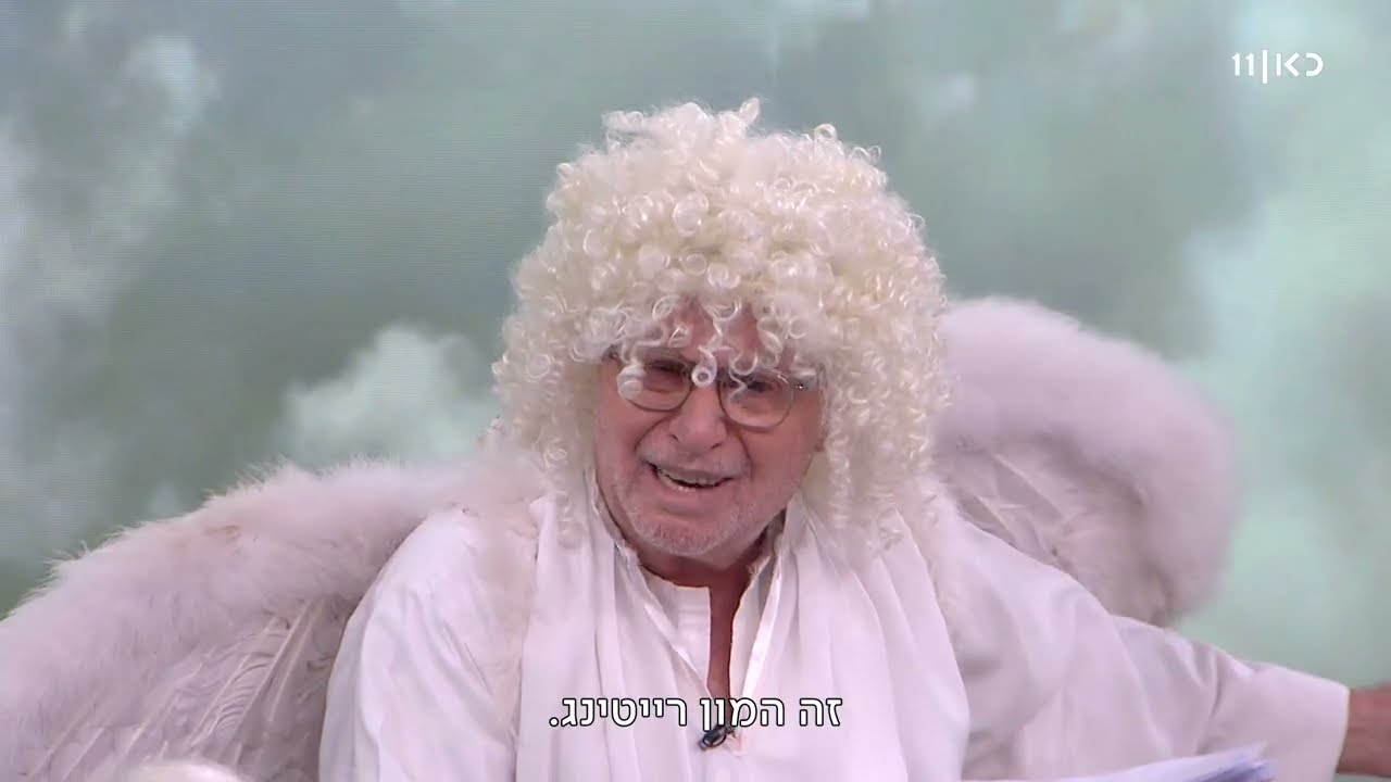 זהו זה! | בעזרת השם (עונה 8, פרק 2)