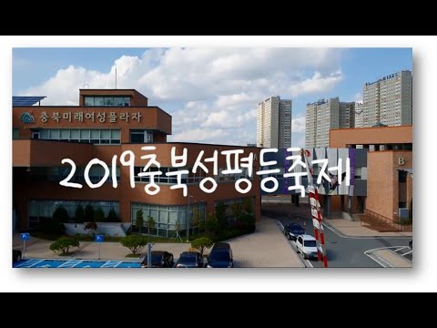 [2019충북성평등축제] 준비 모습