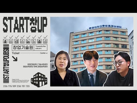창업, 시작을 망설이고 있다면?! | START창UP 2화