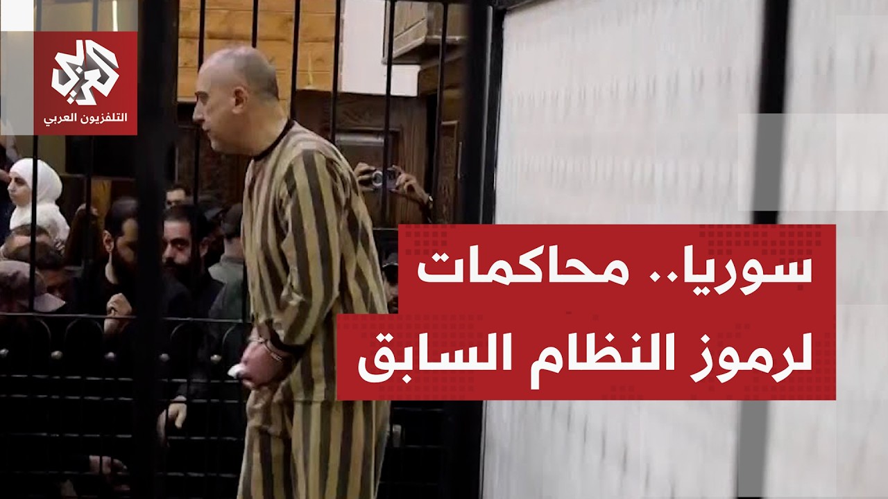 القضاء السوري يباشر محاكمة عاطف نجيب الرئيس السابق لفرع الأمن السياسي في درع