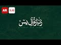 Ziyarat Ale Yasin (AR SUB) - Ali Fani | على فانى - زیارة آل یس - عربي