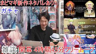 [雑談＆アプリ]【コミュル】 ※ネタバレあり(まどマギ新作)フリートーク＆ブラダス2・リリステ（にごリリ）・ガチャに挑戦します