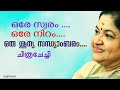 Ore Swaram Ore Niram