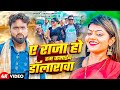 Video ए राजा हो हम कमाईब डॉलारावा Rockstar Saif Vannu D 