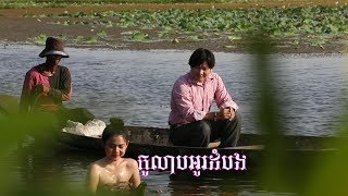 កូលាបអូរដំបង - ឯក សុីដេ | Kolab Oor Damborng - Mr. EK SIDE (MV)