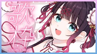 【歌枠】久しぶりの歌枠きましたこれ【ぶいすぽ/花芽なずな】