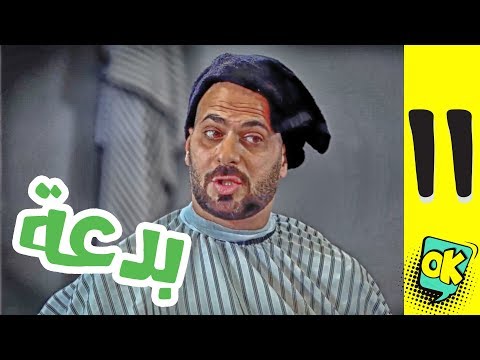 فشة غول | الحلقة الحادية عشر: بدعة!