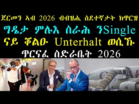 ግዴታ ምሉእ ስራሕ ንSingle  - ጀርመን ኣብ 2026 ብብዝሒ ስደተኛታት ክጥርዝ - ናይ ቖልዑ Unterhalt ወሲኹ