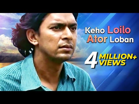 Keho Loilo Ator Loban | Monpura | Movie Song | Chanchal Chowdhury,  Arnob