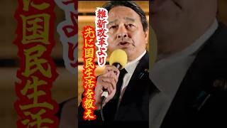 【減税軽視】自民・維新に足りない“生活目線”　#国民民主党 #榛葉幹事長#shorts