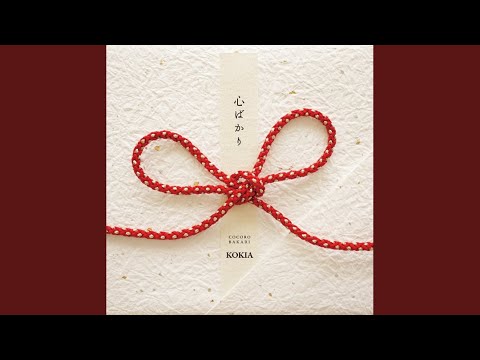 Hungry Heart: Wild Striker Watashi no Taiyou KOKIA