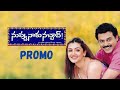 Nuvvu Naaku Nachav Promo Venkatesh Arthi Agarwal Village Friends