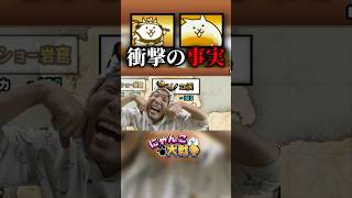 にゃんこは無限大だ。。。#にゃんこ大戦争 #ゲーム実況 #発狂 #リアクション #キャラクター #猫 #ねこ #ネコ #さぁーこいチャンネル #shorts #gaming #最強