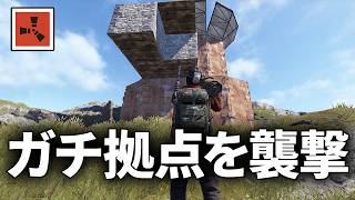 近所に鎮座するガチ拠点をロケットで襲撃する【Rust 実況】season86#7