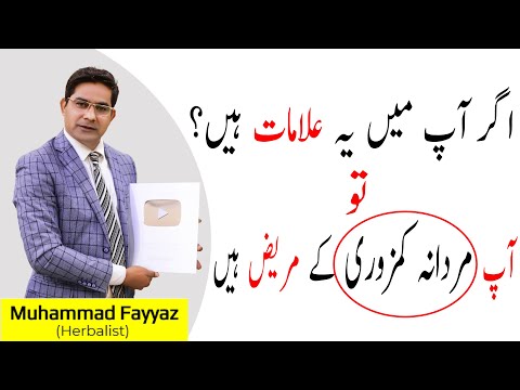 Mardana Kamzori Ki Alamat | Male impotence symptoms In urdu In Hindi By Dr Fiaz
