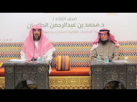 قراءات الصحابة -رضي الله عنهم- وأثرها في التفسير