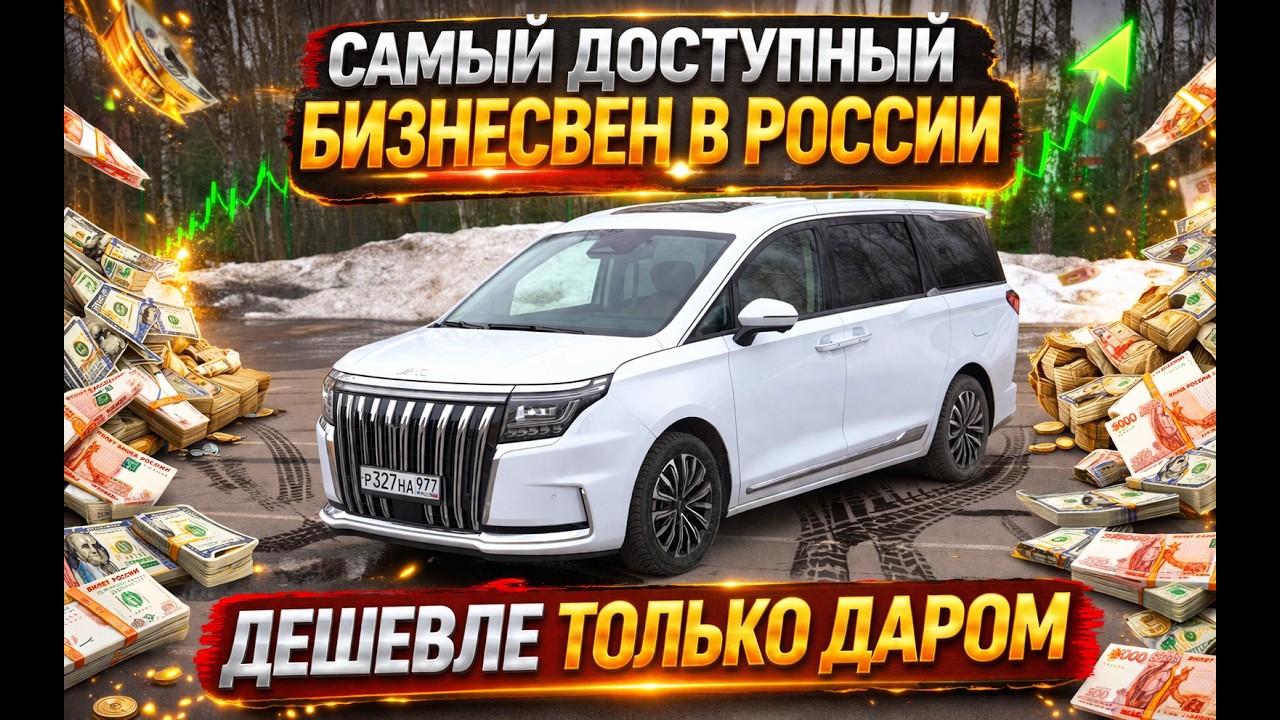 JAC RF8: дешевый убийца премиальных минивэнов. 7 МЕСТ, КАПИТАНСКИЕ КРЕСЛА - А СТО?