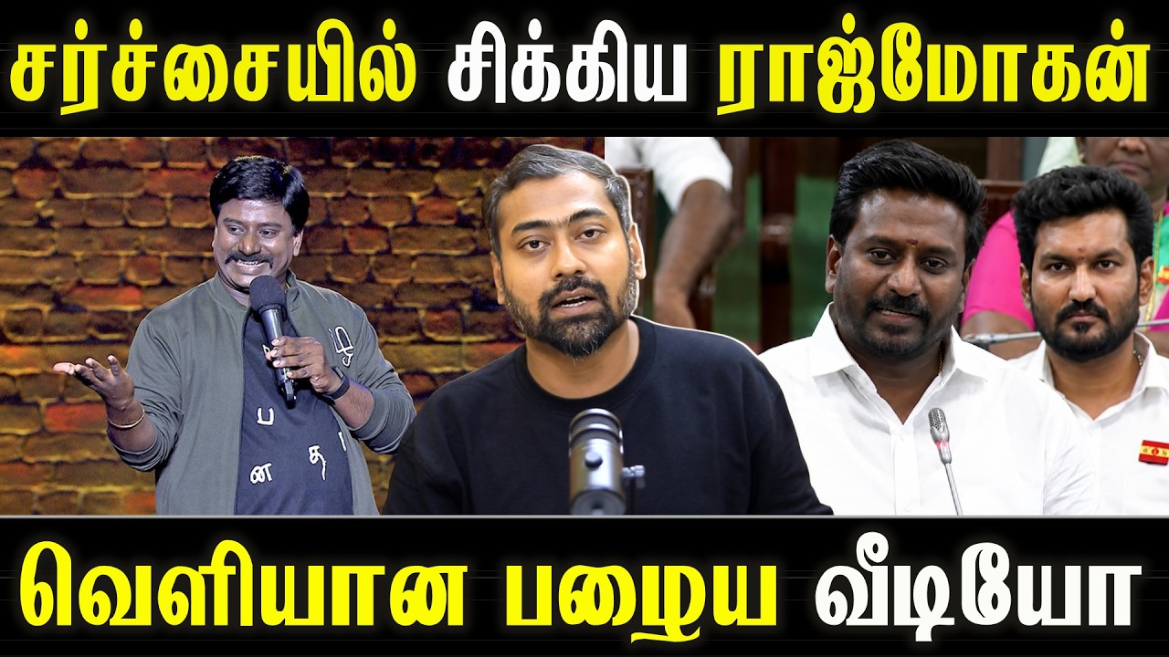Rajmohan Caught in Controversy! Old Video Resurfaces | Varun Talks
